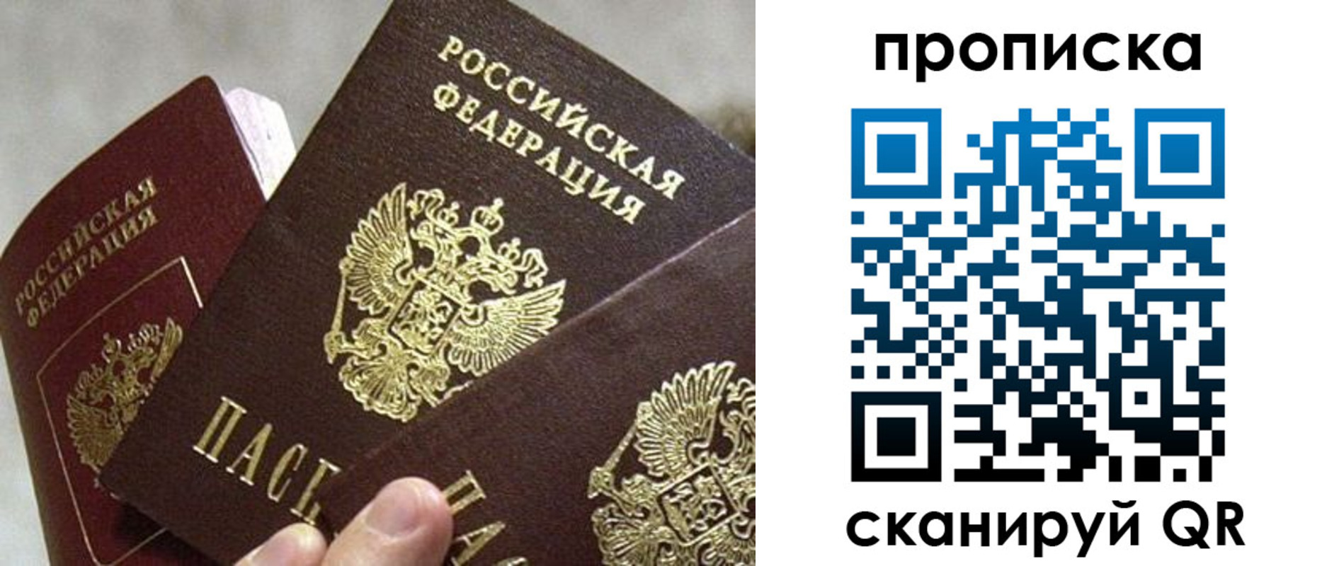 прописка 2025 в Шимановске